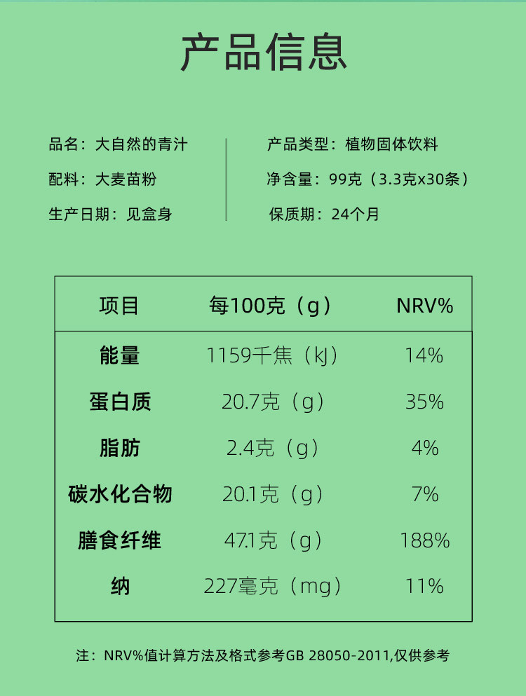 喜善花房 大麦若叶 99g/盒*2 青汁 大麦苗粉