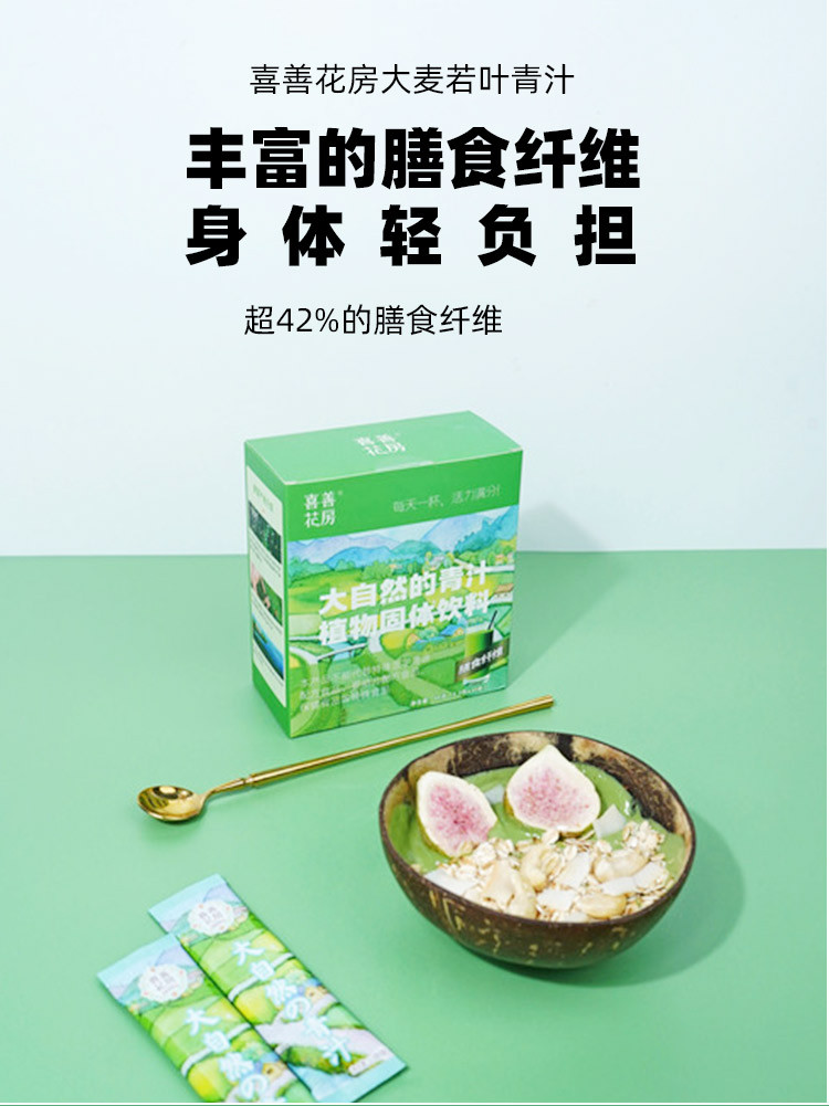 喜善花房 大麦若叶 99g/盒*2 青汁 大麦苗粉