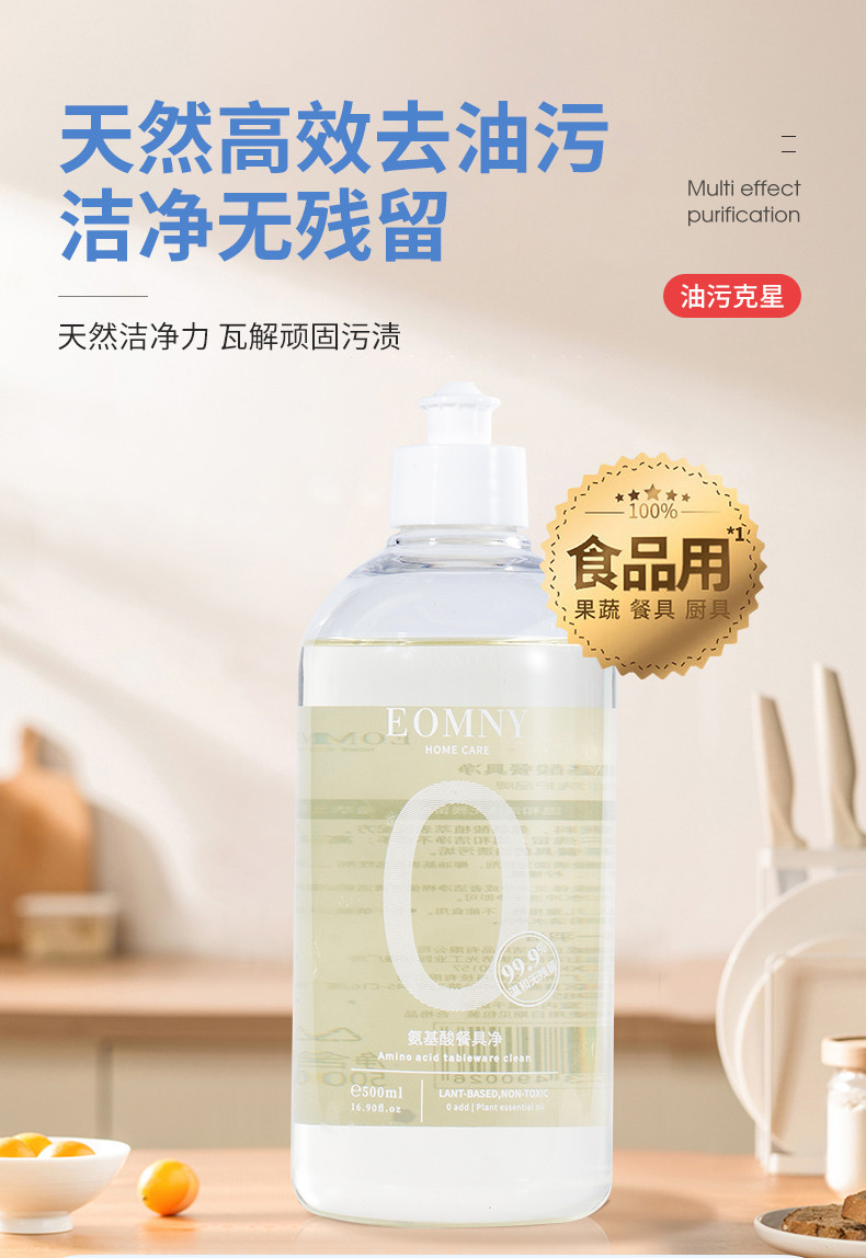 德洁 氨基酸果蔬餐具净 500ml 厨房清洁去油无残留