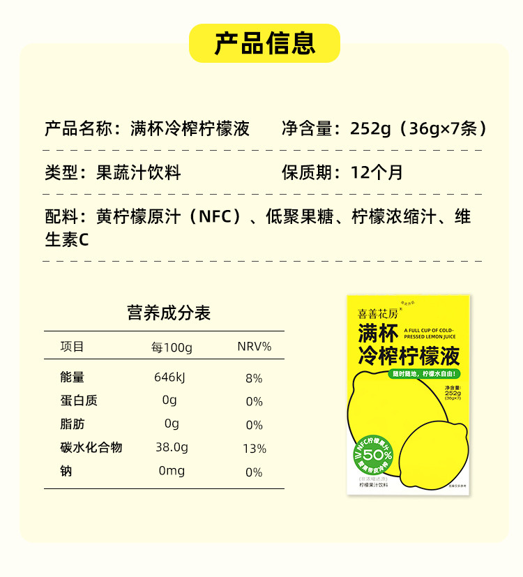 喜善花房 满杯冷榨柠檬液 252g/盒*3 冲泡果汁饮料维C