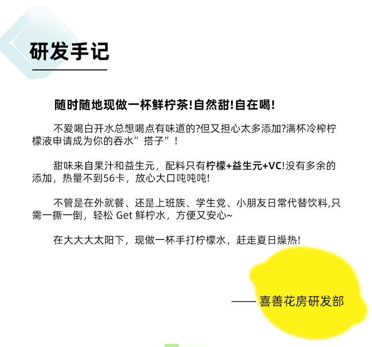 喜善花房 满杯冷榨柠檬液 252g/盒*3 冲泡果汁饮料维C