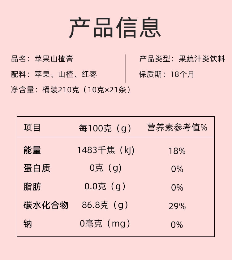 喜善花房 苹果山楂膏 210g/桶*2 办公室零食分享