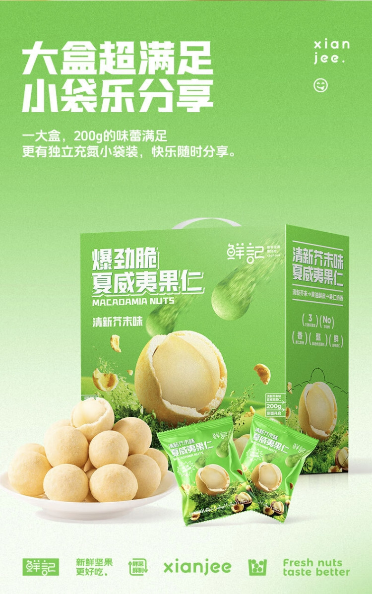 鲜记 爆劲脆夏威夷果仁 400g