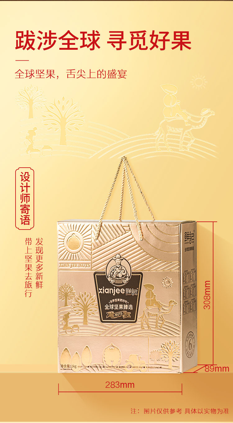 鲜记 全球坚果臻选 1kg