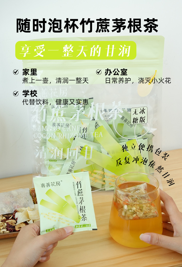 喜善花房 竹蔗茅根饮 150g/袋*2 广式凉茶