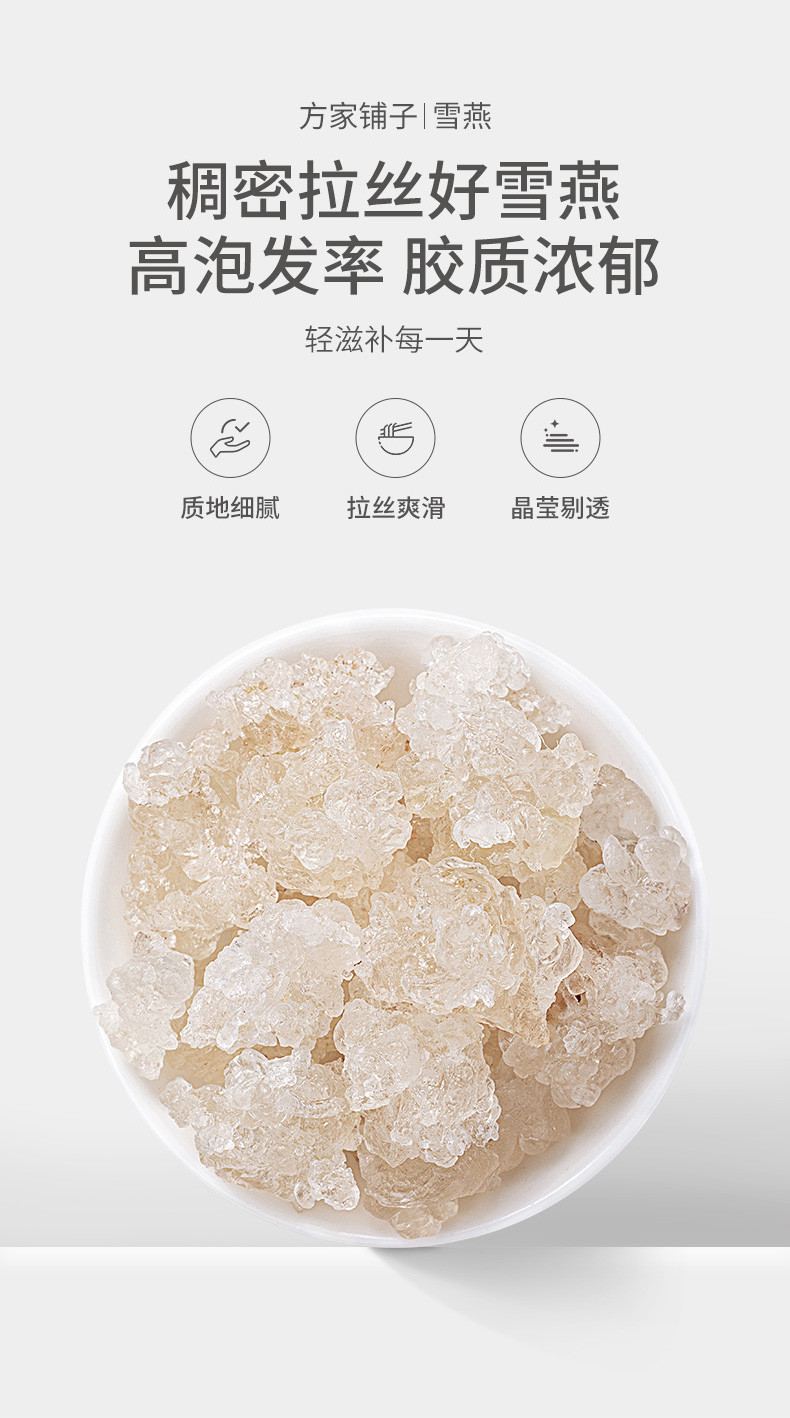 方家铺子 雪燕 60g/瓶 胶质满满