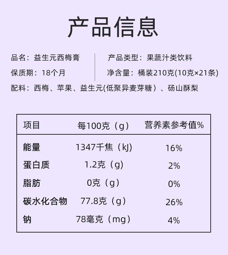 喜善花房 益生元西梅膏 210g/桶*2 鲜果熬制