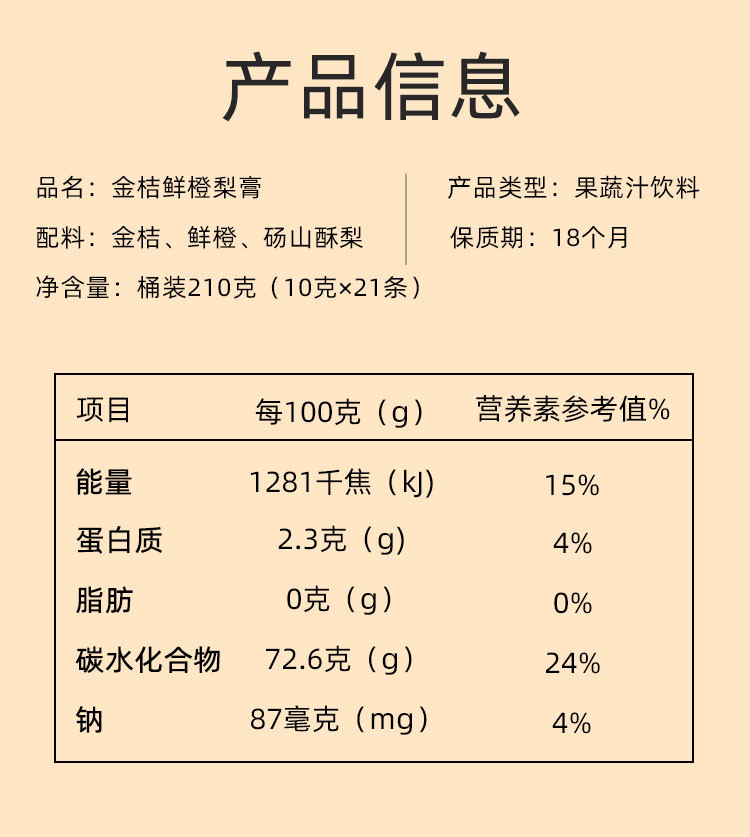 喜善花房 金桔鲜橙梨膏 210g/桶*2 鲜果熬制