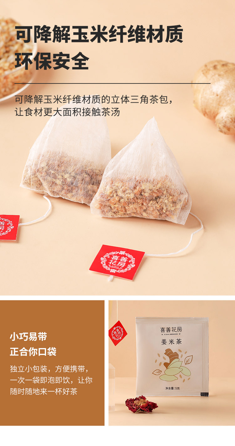 喜善花房 姜米茶 5g*21包/袋 独立小袋装