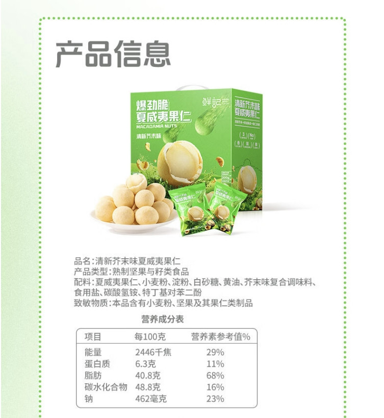 鲜记 爆劲脆夏威夷果仁 400g