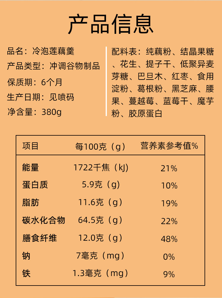 喜善花房 冷泡莲藕羹 380g/桶*2 冲调谷物 冲泡营养餐