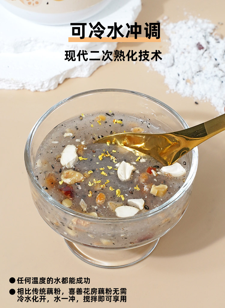 喜善花房 冷泡莲藕羹 380g/桶*2 冲调谷物 冲泡营养餐