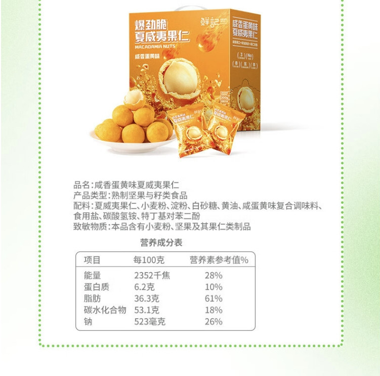 鲜记 爆劲脆夏威夷果仁 400g