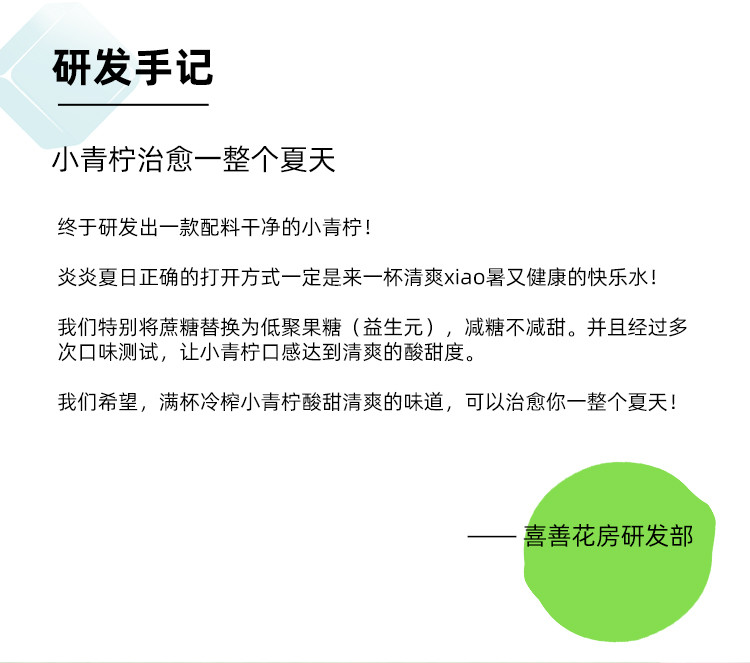 喜善花房 满杯冷榨小青柠汁 252g/盒*3 鲜榨冲泡果汁