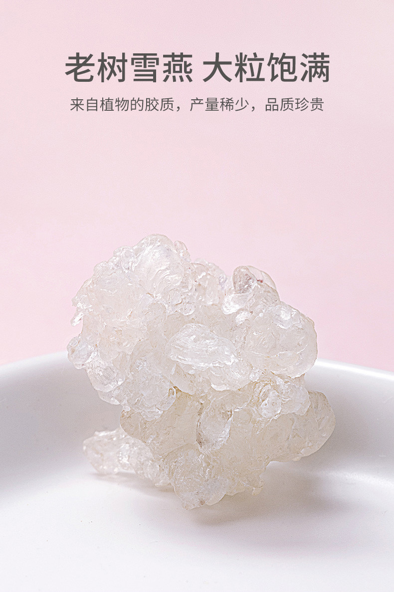 方家铺子 雪燕 60g/瓶 胶质满满