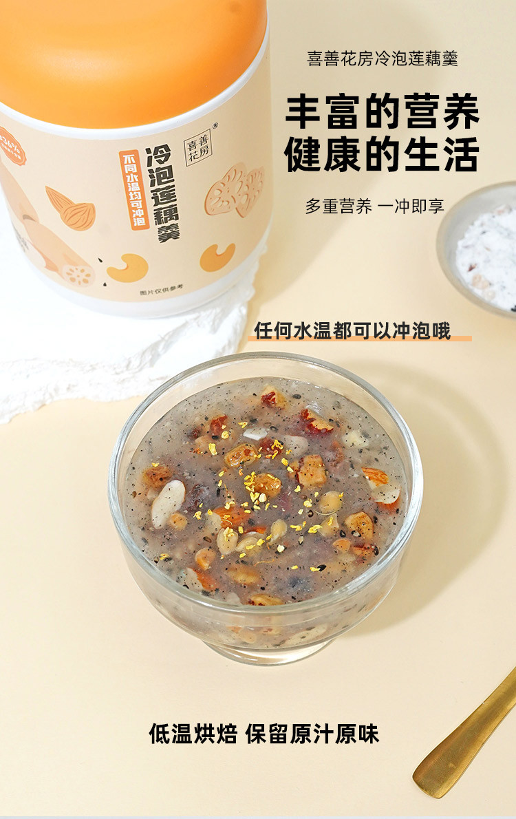 喜善花房 冷泡莲藕羹 380g/桶*2 冲调谷物 冲泡营养餐