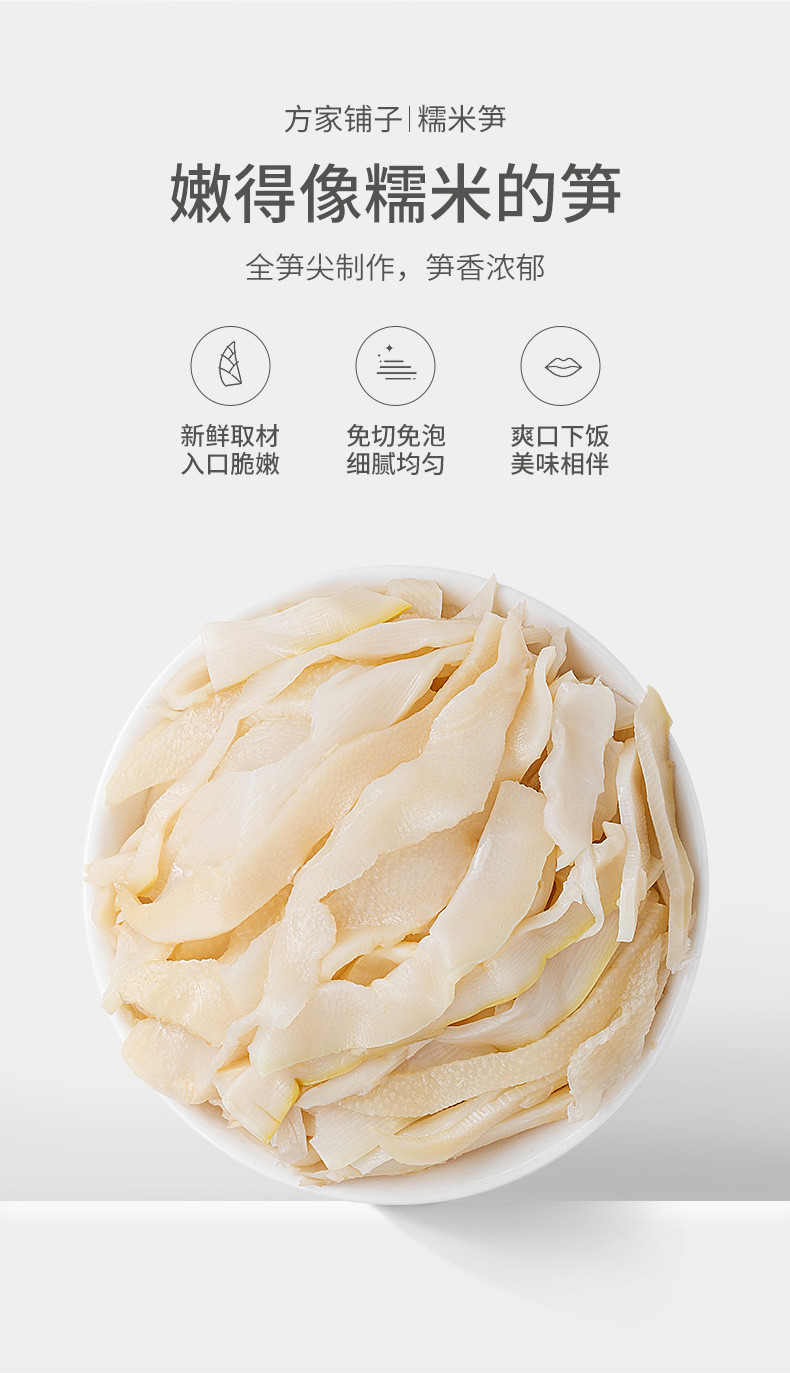 方家铺子 原味糯米笋 520g/袋  嫩笋尖笋丝竹笋干