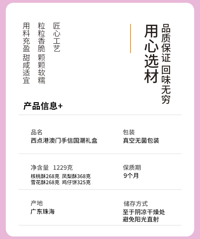 西点港 南北盛宴国潮礼盒 1229克/盒 伴手礼送礼佳品