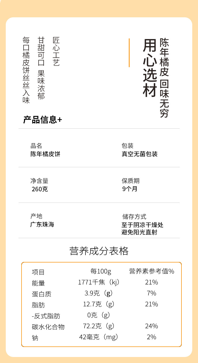 西点港 澳门手信陈年橘皮饼 260克/盒*2 伴手礼送礼佳品