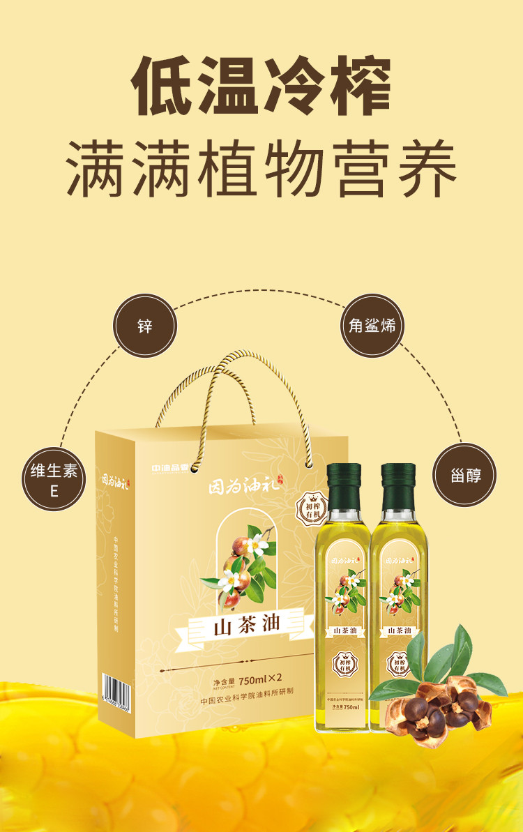 中油品香 有机压榨山茶籽油 500ml*2