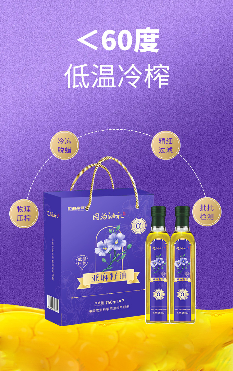 中油品香 低温压榨亚麻籽油 500ml*2