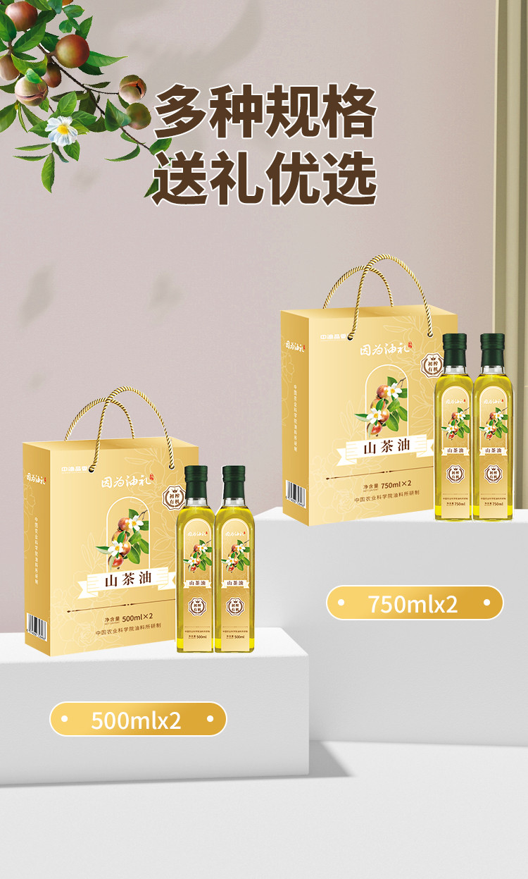 中油品香 有机压榨山茶籽油 500ml*2