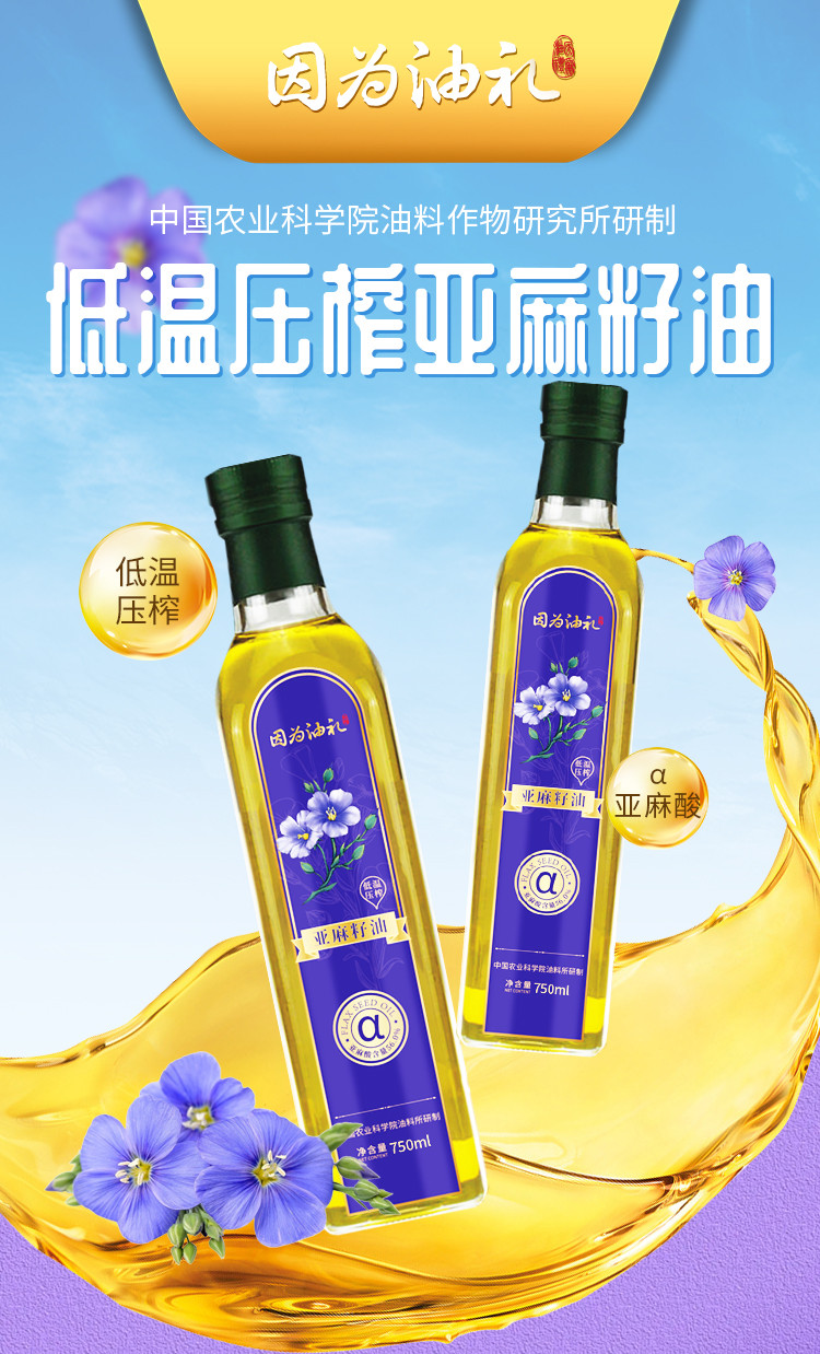 中油品香 低温压榨亚麻籽油 500ml*2