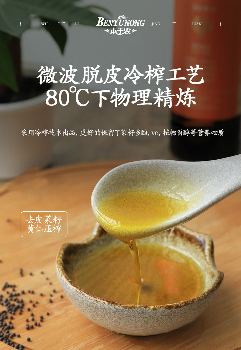 本于农 7D压榨菜籽油 500ml*2