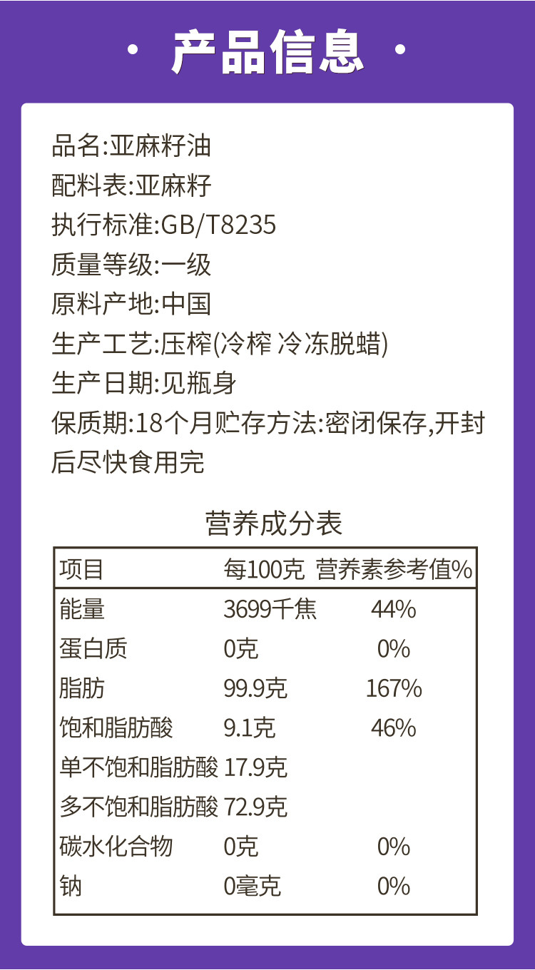 中油品香 低温压榨亚麻籽油 500ml*2