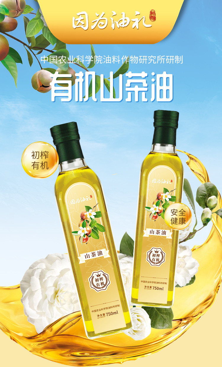 中油品香 有机压榨山茶籽油 500ml*2