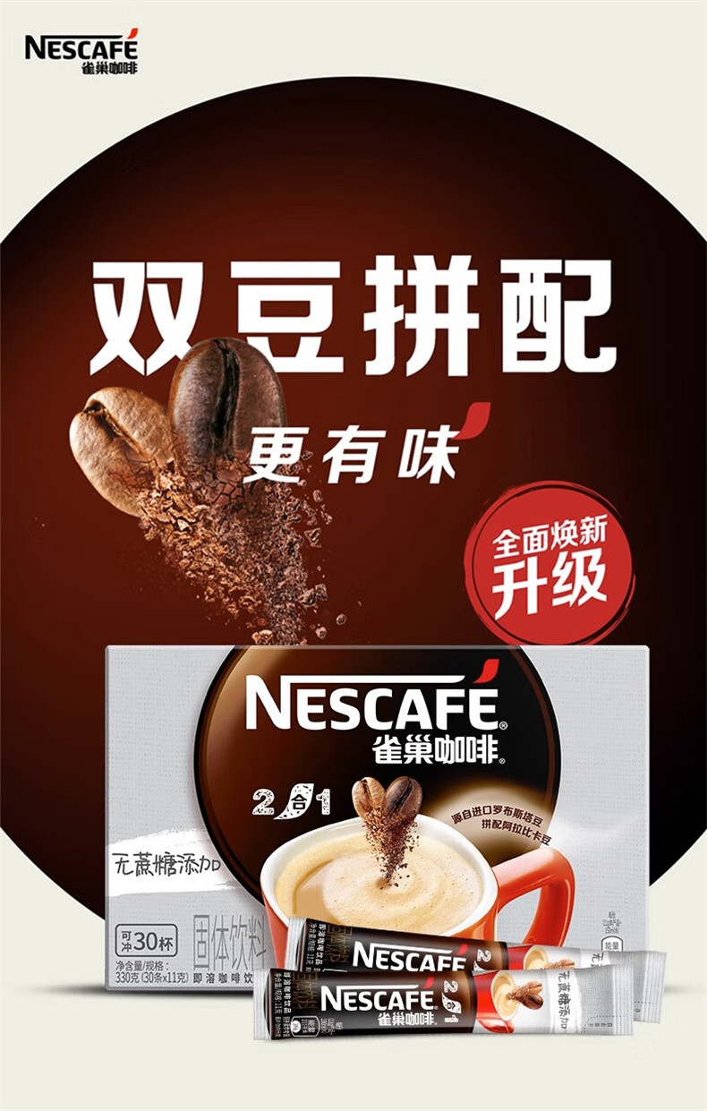 雀巢 咖啡3合1速溶30条装2+1奶香原味意式特浓无添加蔗糖