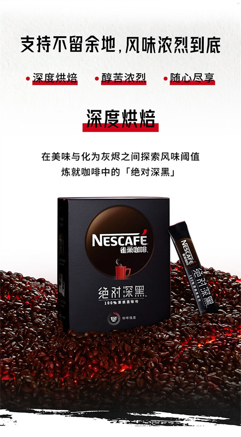 雀巢 咖啡绝对深黑速溶纯黑咖啡粉30杯份  醇苦无酸 冷热即溶