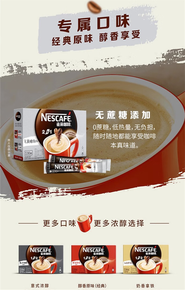 雀巢 咖啡3合1速溶30条装2+1奶香原味意式特浓无添加蔗糖