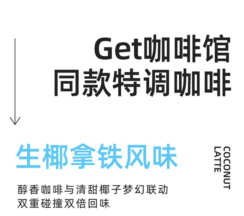 雀巢 咖啡生椰拿铁风味12条咖啡果萃饮品速溶咖啡粉