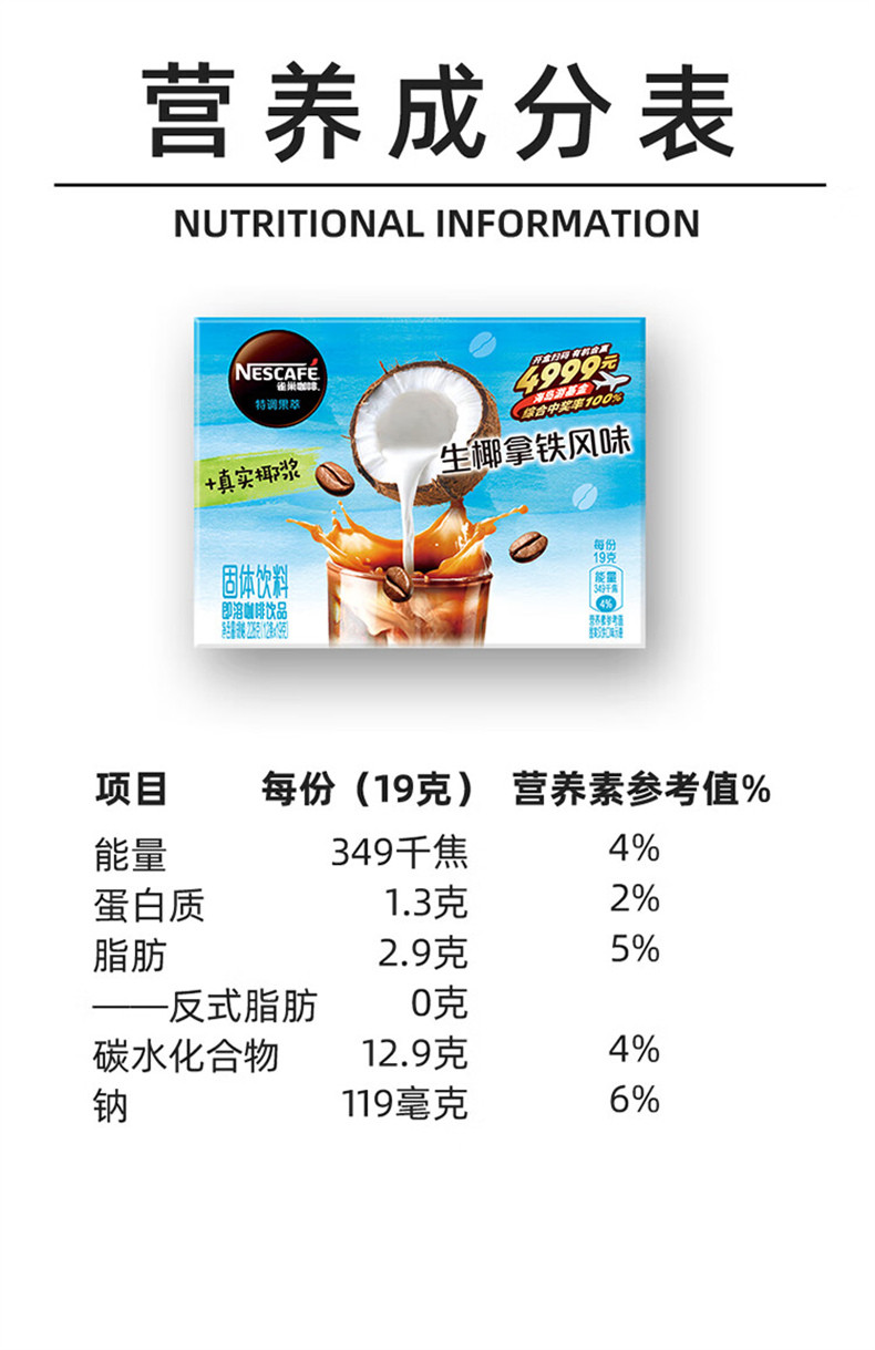 雀巢 咖啡生椰拿铁风味12条咖啡果萃饮品速溶咖啡粉