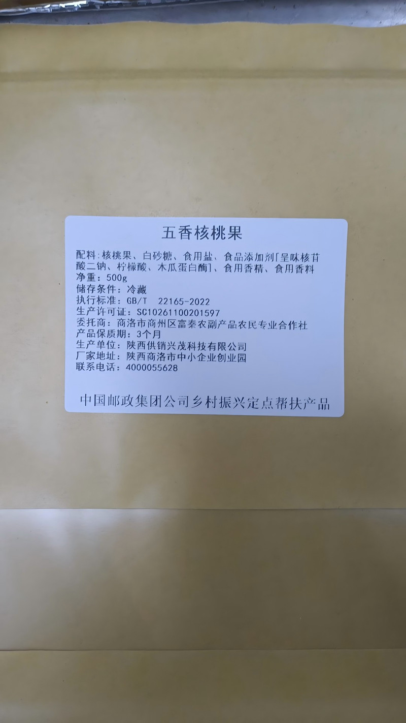  核味香 陕西商洛扶贫助农五香核桃果500g/袋*2袋 精选优质核桃果