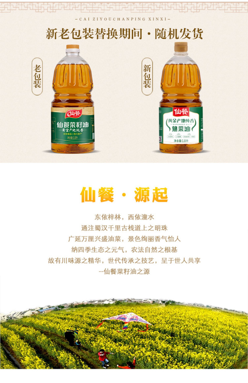 仙餐 1.8升黄金产地纯香菜籽油非转基因物理压榨食用油菜油1.8L