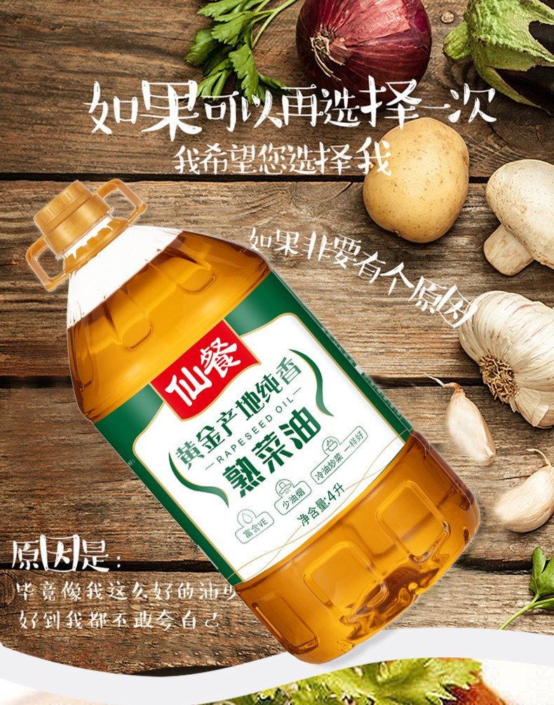 仙餐 4升黄金产地食用油小瓶 非转基因农家菜籽压榨菜油4L