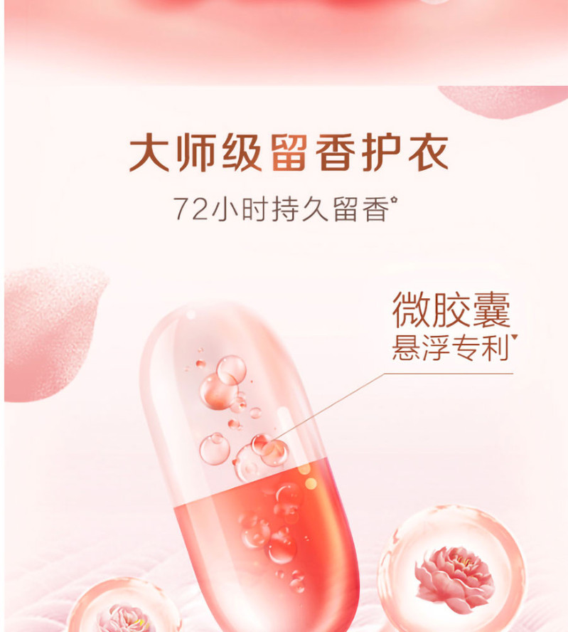 立白 大师香氛洗衣液玫瑰香味