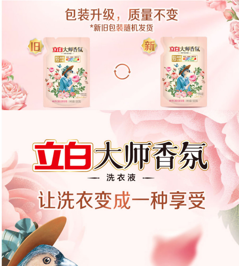 立白 大师香氛洗衣液玫瑰香味