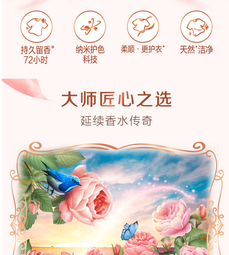 立白 大师香氛洗衣液玫瑰香味