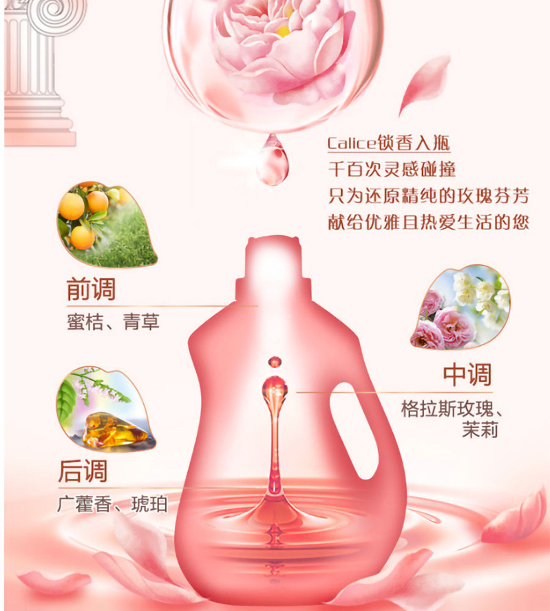 立白 大师香氛洗衣液玫瑰香味