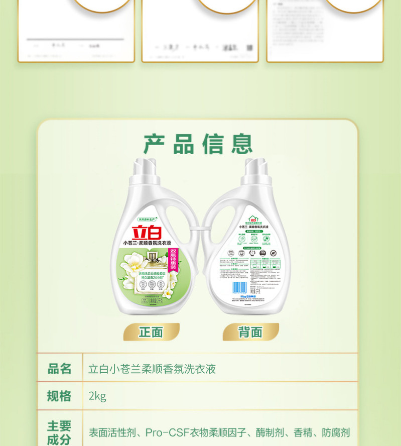 立白 小苍兰柔顺香氛洗衣液2kg双瓶特惠装天然洗衣液低泡易漂