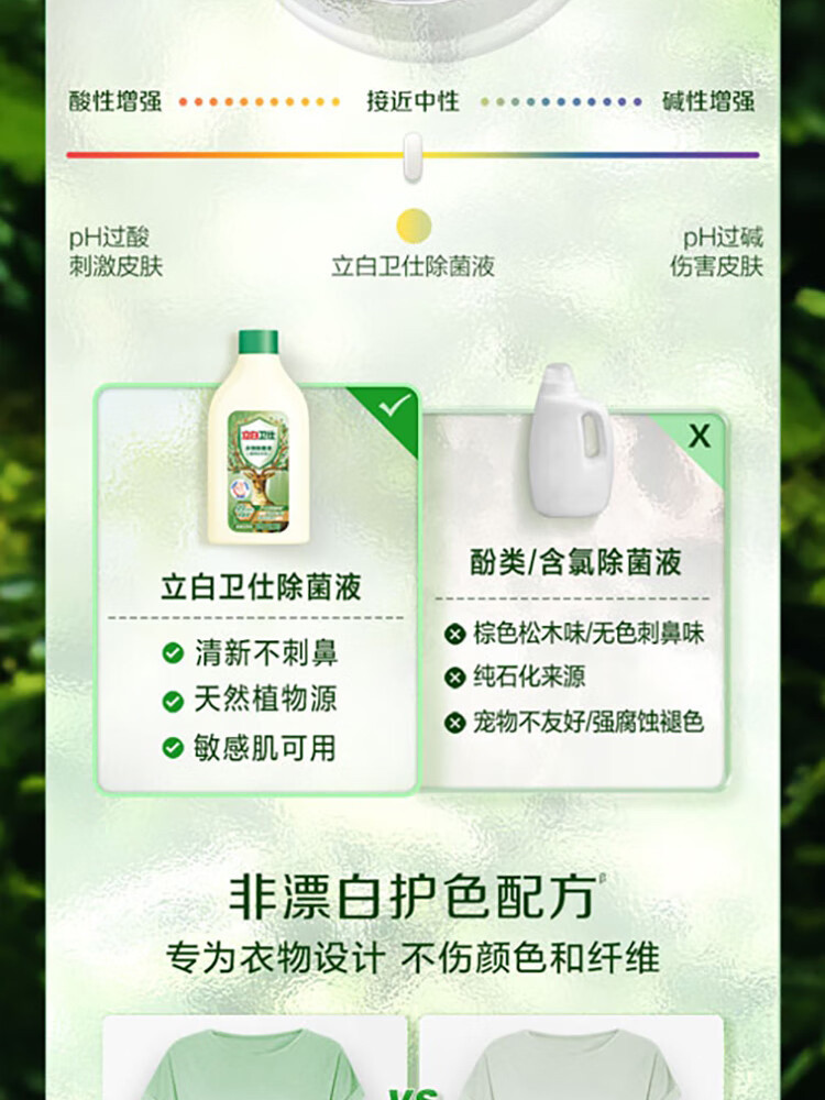 立白 卫仕除菌液260ml植物安全型茶树精油除菌率99.999%