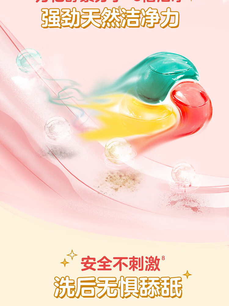 立白 洗衣凝珠友宠系列23颗230g抗静电减少宠物毛发附着除菌