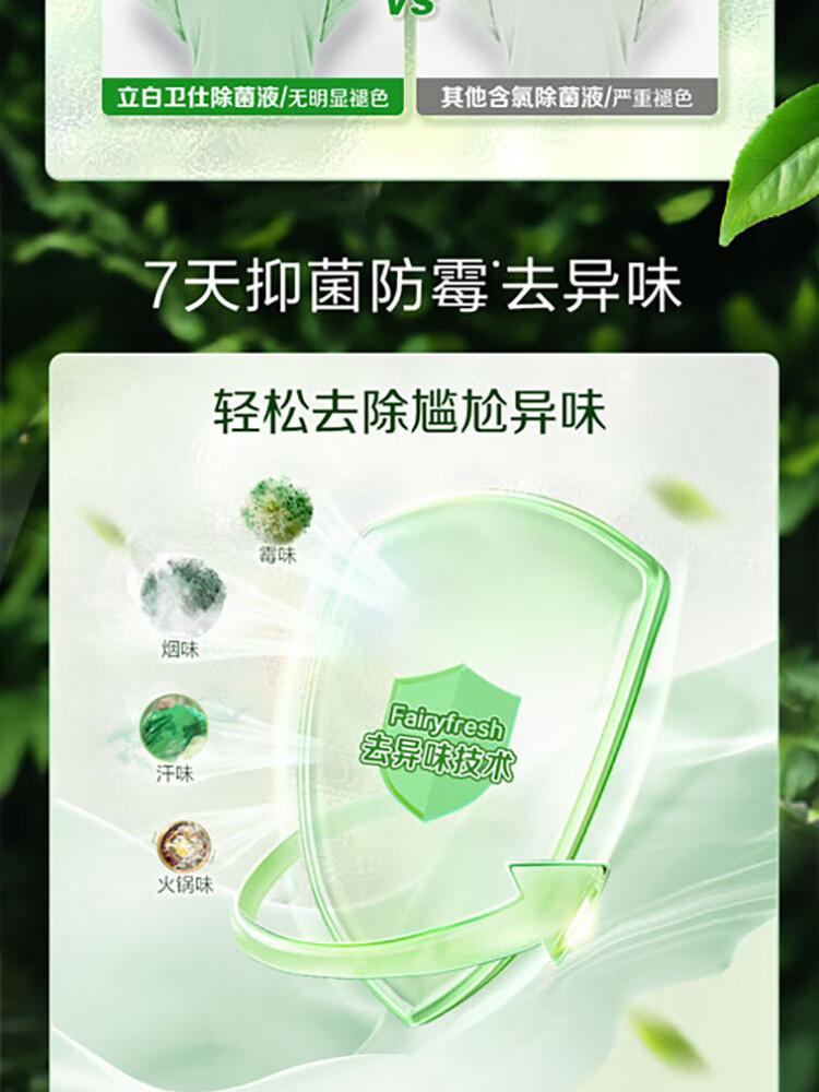 立白 卫仕除菌液260ml植物安全型茶树精油除菌率99.999%