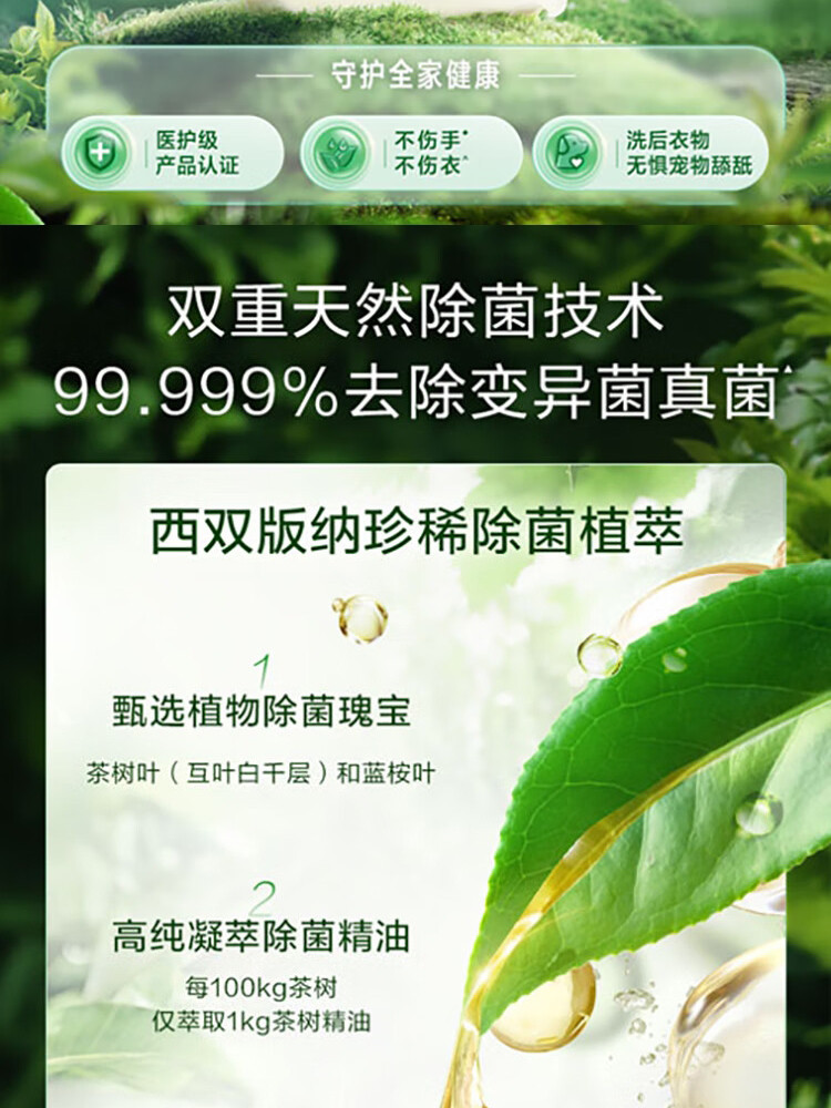 立白 卫仕除菌液260ml植物安全型茶树精油除菌率99.999%