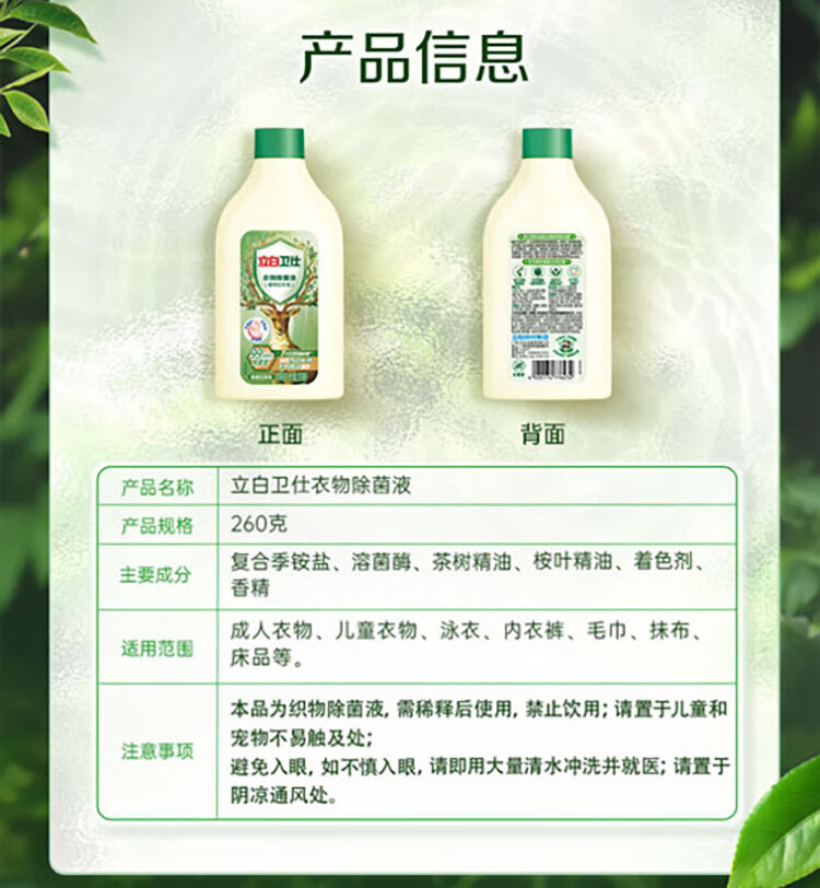 立白 卫仕除菌液260ml植物安全型茶树精油除菌率99.999%