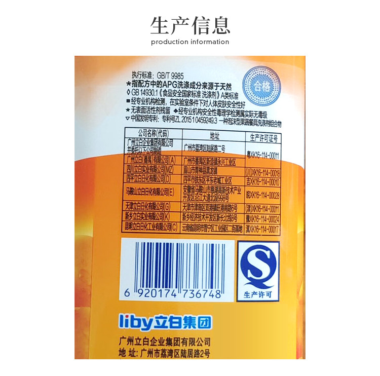 立白 新金桔洗洁精500g*5食品级高效去油不伤手