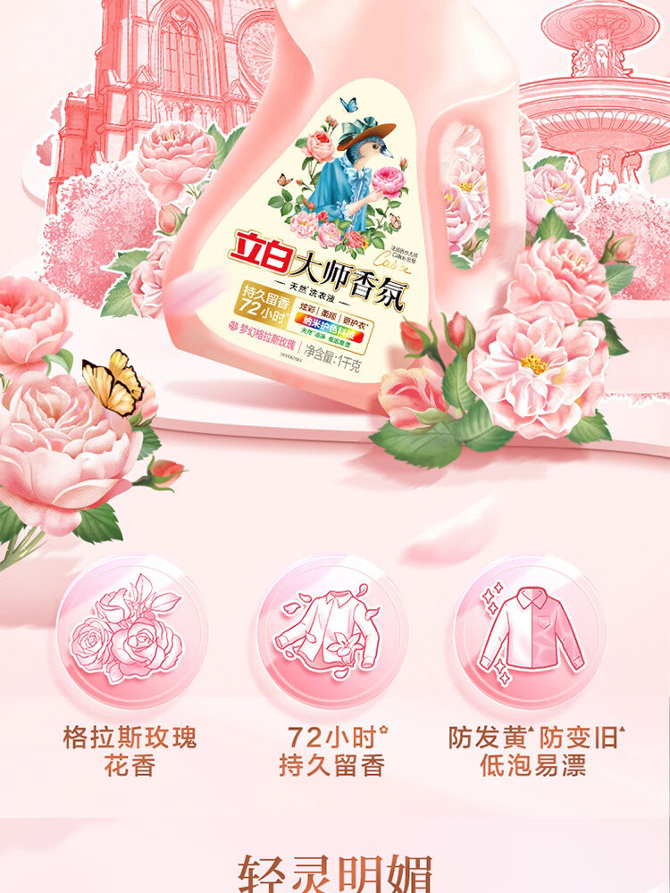 立白 大师香氛洗衣液组合1kg*2瓶+100g*5袋持久留香